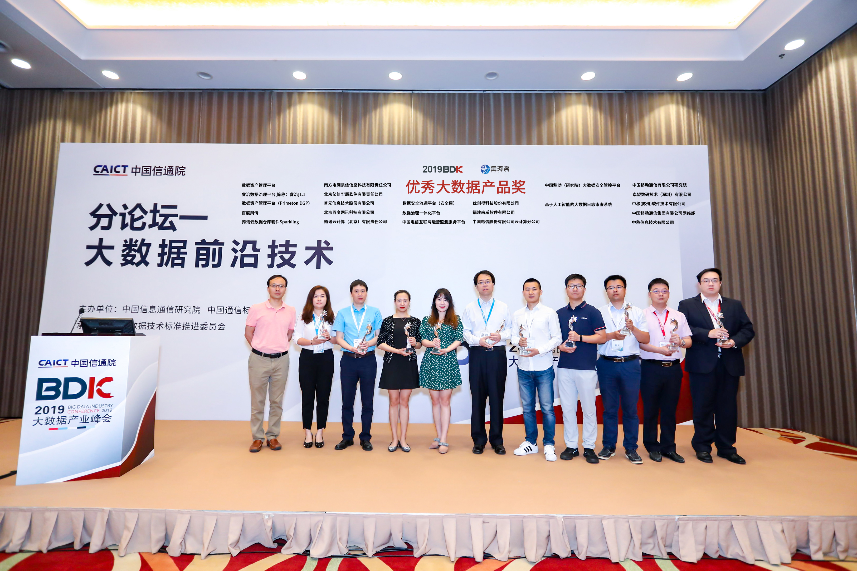 億信華辰榮獲星河獎優秀大數據產品獎，睿治數據治理平臺脫穎而出